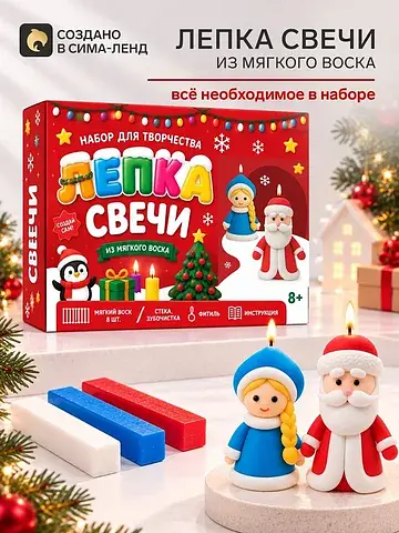 Набор для творчества. лепка свечи из мяг