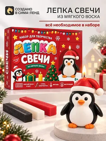 Набор для творчества. лепка свечи из мяг