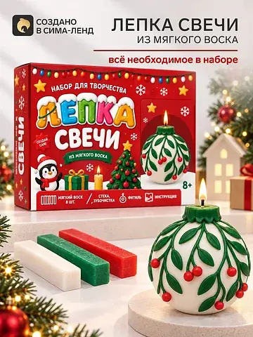 Набор для творчества. лепка свечи из мяг
