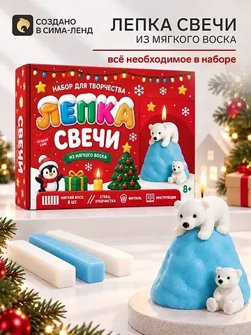 Набор для творчества. лепка свечи из мяг