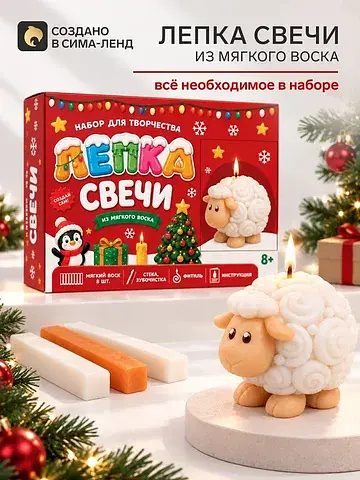 Набор для творчества. лепка свечи из мяг
