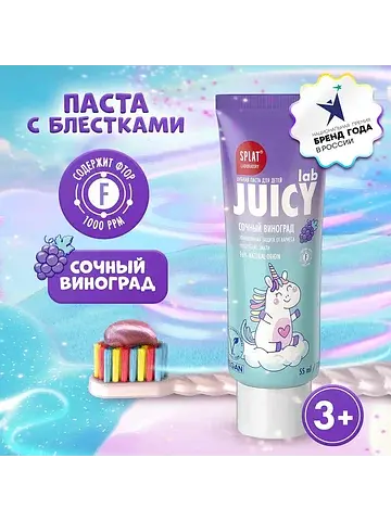 Зубная паста детская juicy