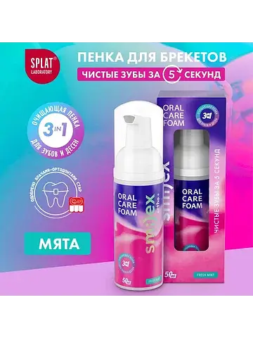 Пенка для полости рта ortho+, мятная, 50