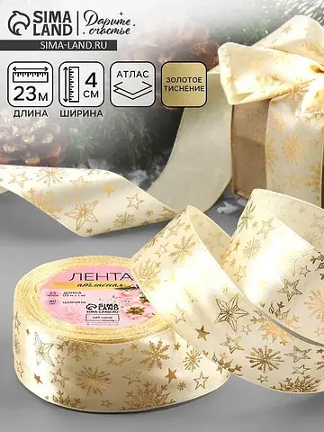 Лента атласная с тиснением