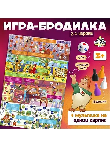 Настольная игра ходилка-бродилка для дет