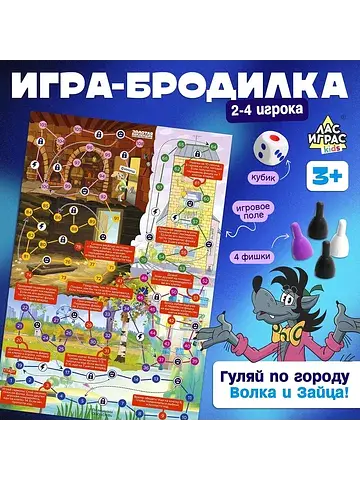 Настольная игра ходилка-бродилка для дет