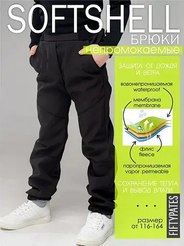 Брюки FiftyPates
