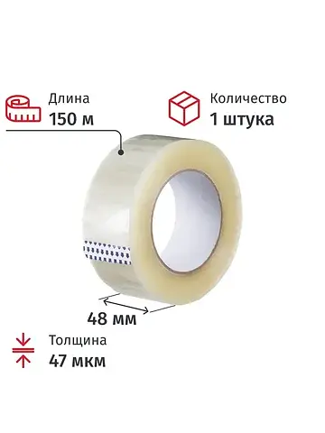 Клейкая лента односторонняя упаковочная 