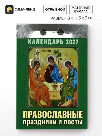 Календарь 2027 Сима-ленд