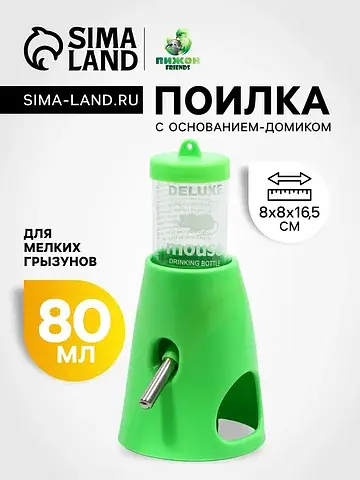 Поилка для мелких грызунов, 80 мл, 8×8×1