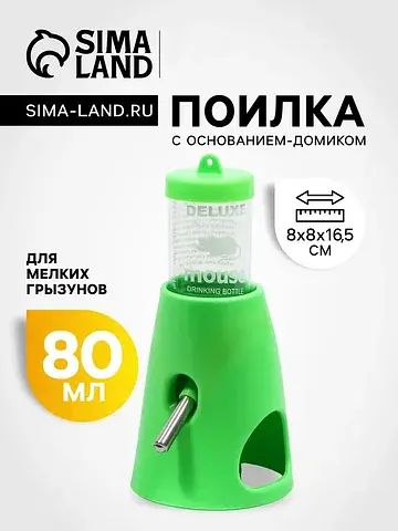 Поилка для мелких грызунов, 80 мл, 8×8×1