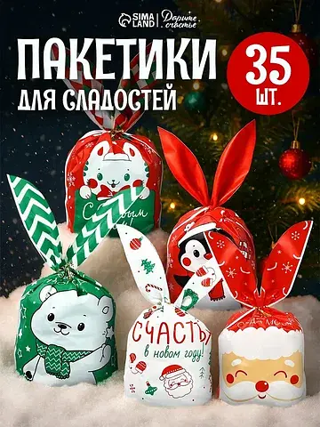 Пакеты подарочные детские с ушками, набо