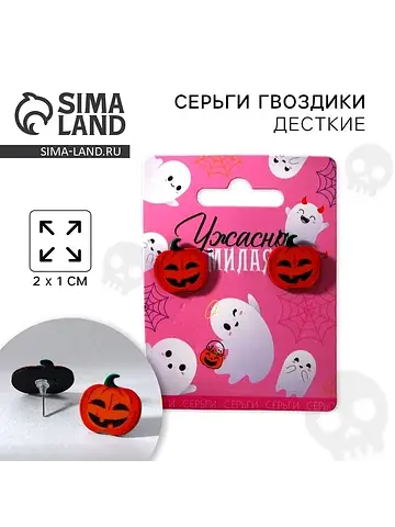 Серьги на хэллоуин