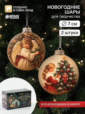 Набор для творчества. елочные шары под р