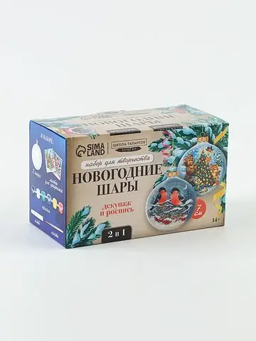 Набор для творчества. елочные шары под р