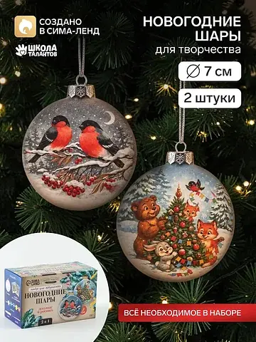 Набор для творчества. елочные шары под р