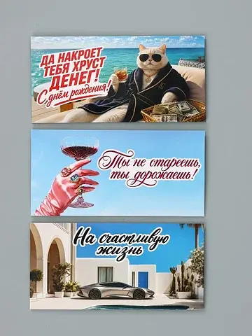 Набор конвертов для денег
