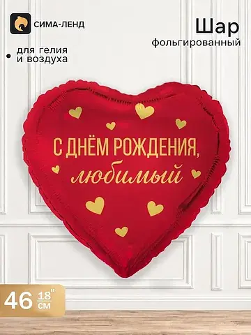 Воздушный шар фольгированный 18