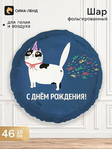 Воздушный шар фольгированный 18