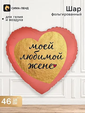 Воздушный шар фольгированный 18