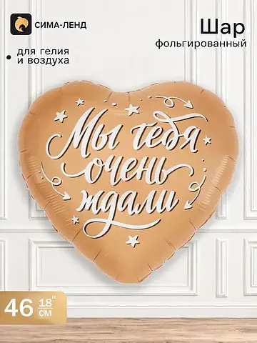 Воздушный шар фольгированный 18