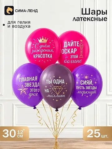 Воздушные шары латексные 12