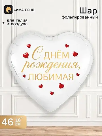 Воздушный шар фольгированный 18