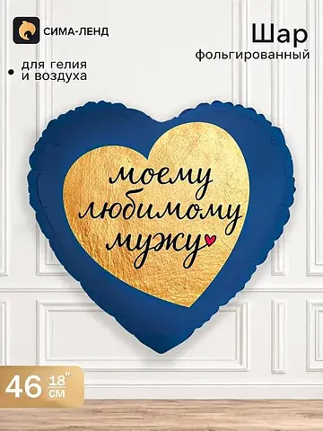 Воздушный шар фольгированный 18