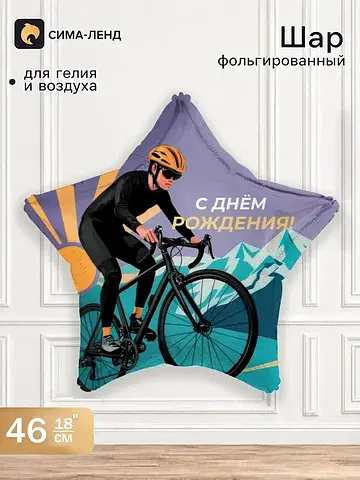 Воздушный шар фольгированный 18