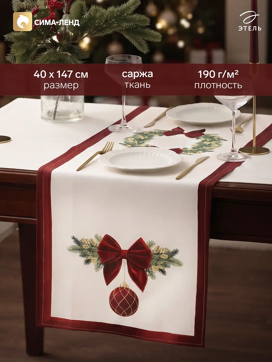 Дорожка на стол Этель Таинственный вечер хлопковая 40×147 см белая
