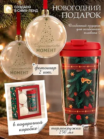 Подарочный набор, новогодний елочные игр