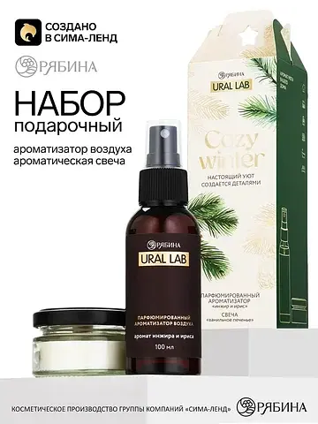 Подарочный набор cozy winter: парфюмиров