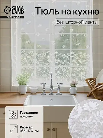 Тюль No brand