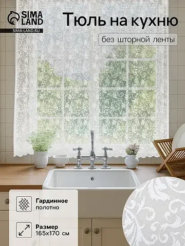 Тюль No brand