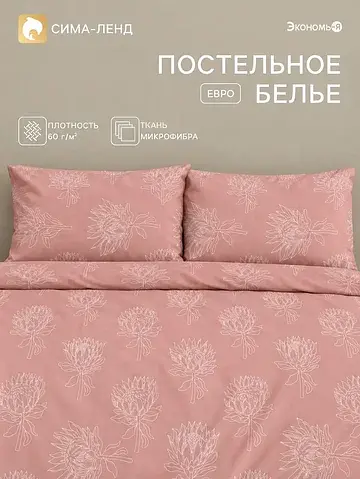 Постельное белье