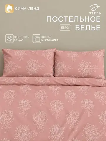 Постельное белье
