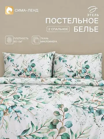 Постельное белье спальное