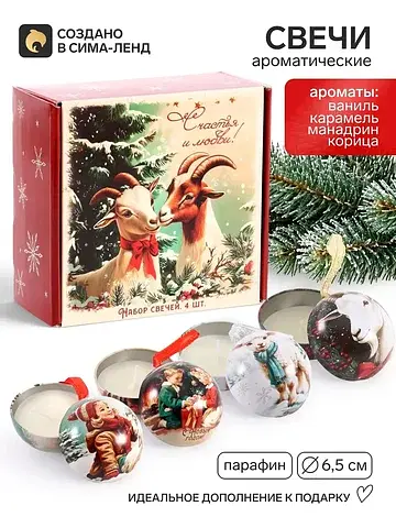 Свеча ароматическая в шаре, набор 4 шт.