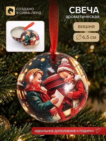 Свеча в шаре Сима-ленд