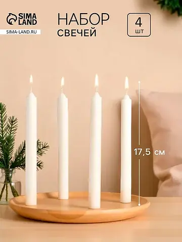 Свечи хозяйственные парафиновые, 1.8×17.