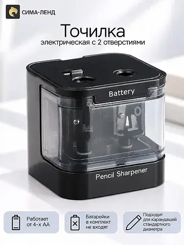 Точилка электрическая, 2 отверстия, черн