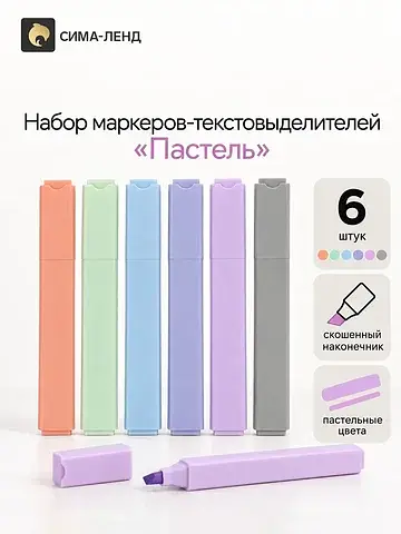 Набор маркеров-текстовыделителей 6 штуки