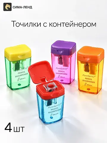 Точилки с контейнером