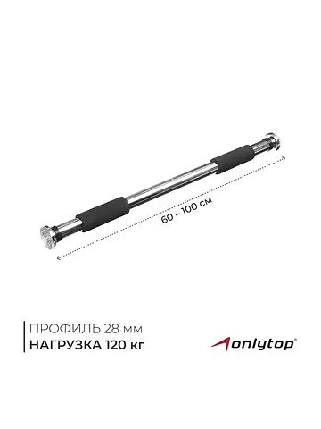 Турник раздвижной , межпроемный, 60-100 