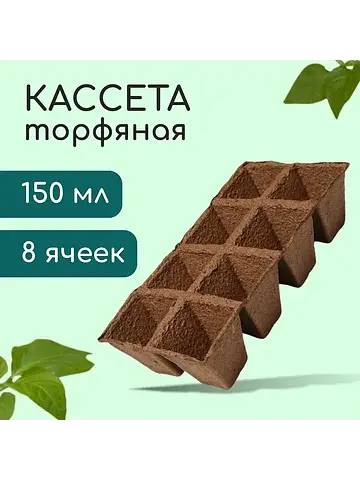 Кассета для рассады, 30×15×8 см, 8 ячеек