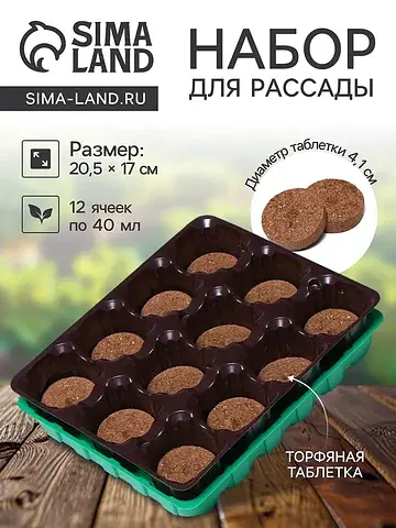 Набор для рассады: торфяная таблетка d=4