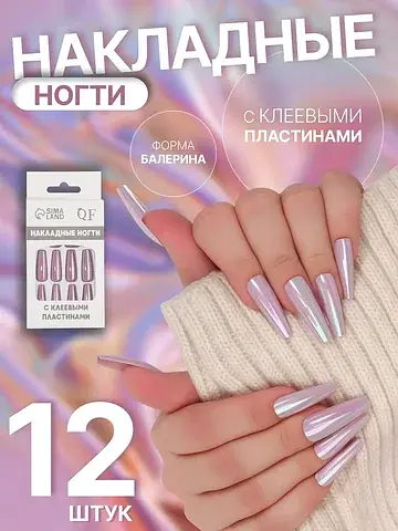 Накладные ногти QF