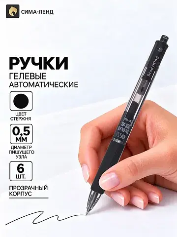 Ручки гелевые tenfon, набор 6 шт., 0,5 м
