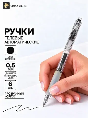 Ручки гелевые tenfon, набор 6 шт., 0,5 м