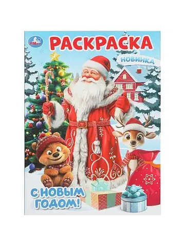 Раскраска Умка